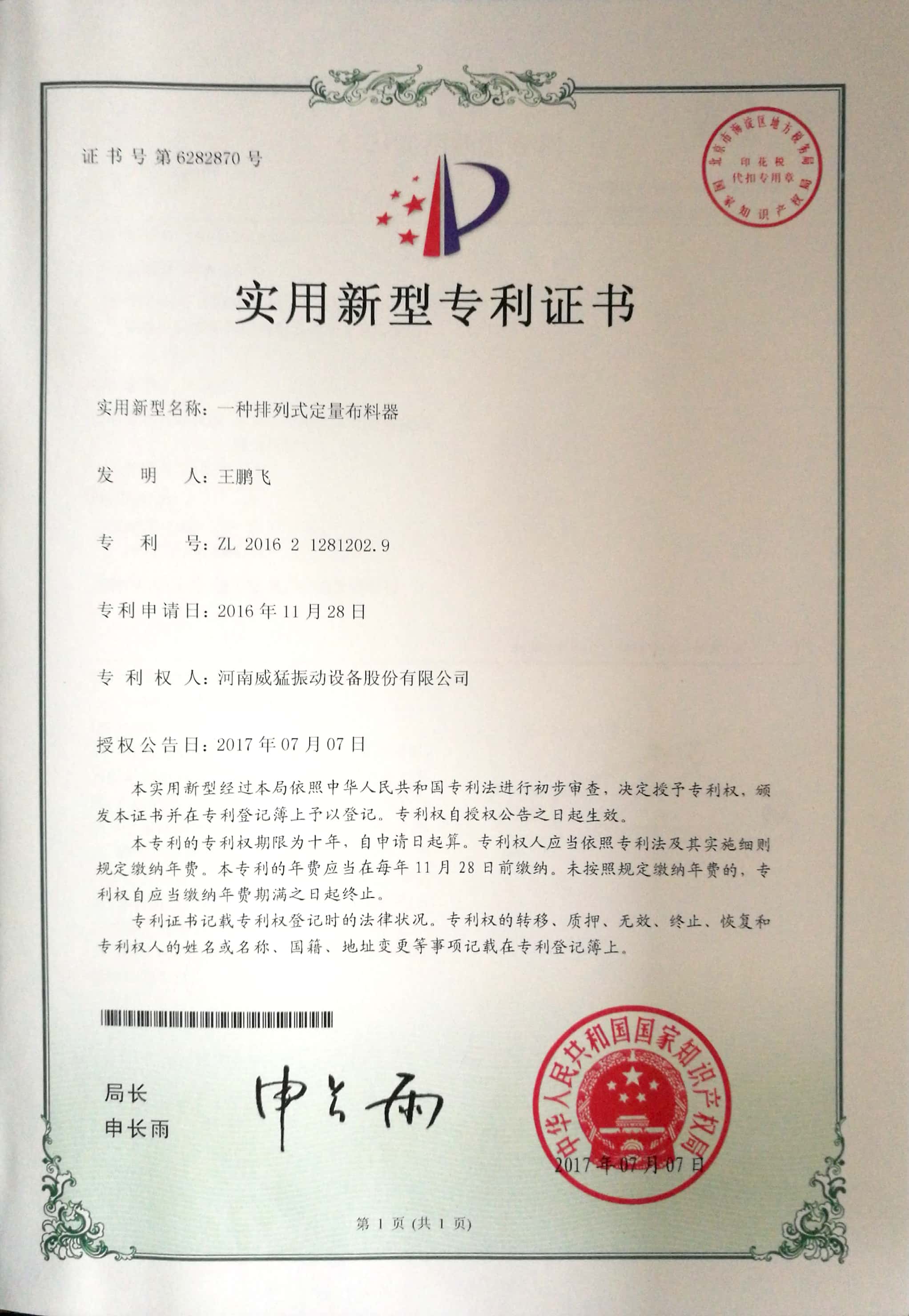 一种排列式定量布料器