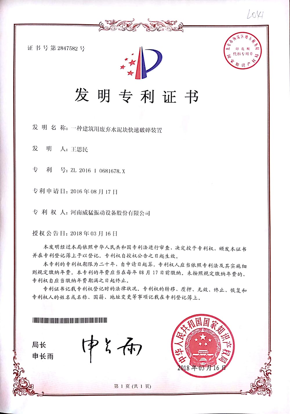 一种建筑用废弃水泥块快速破碎装置