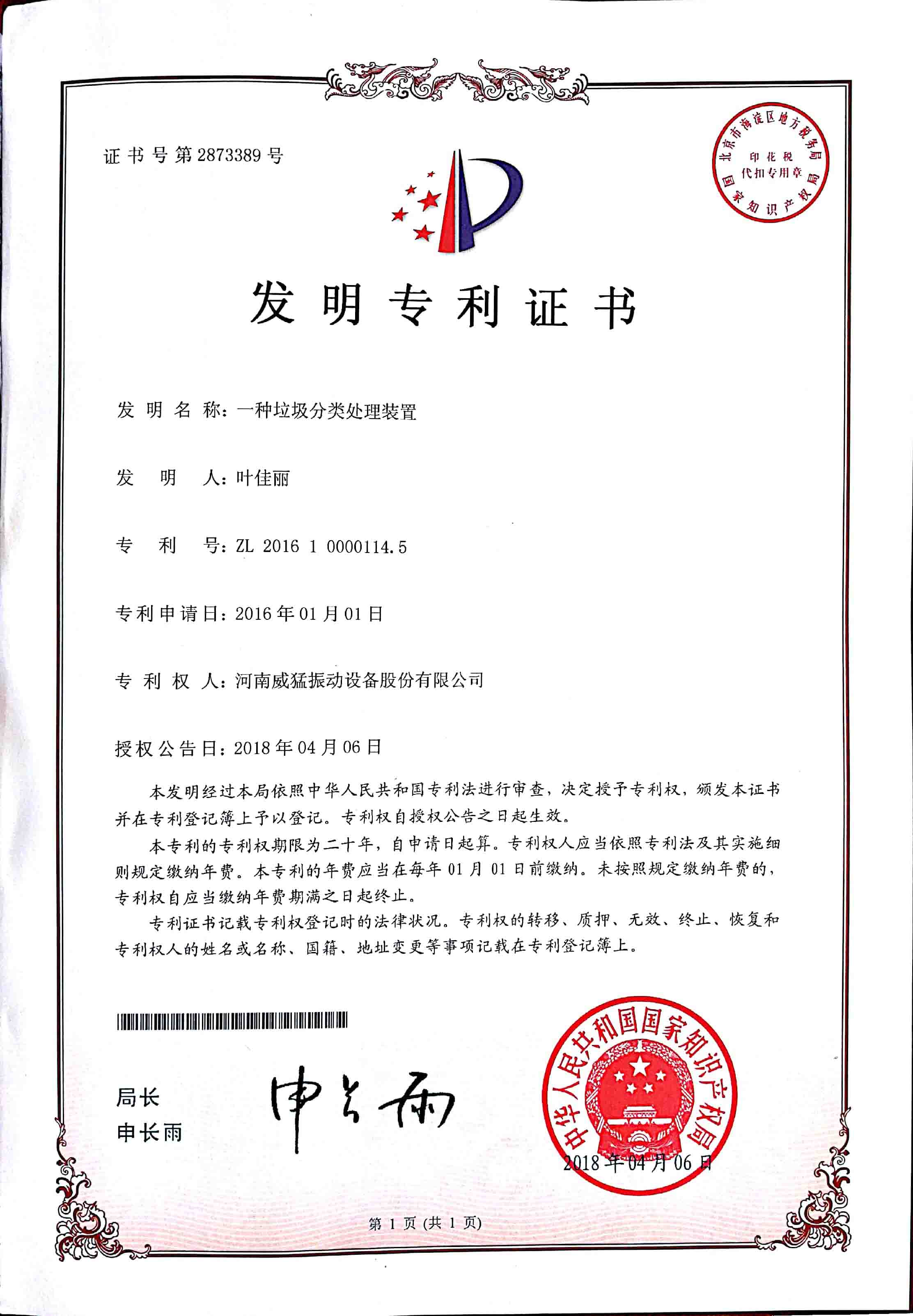 一种垃圾分类处理装置