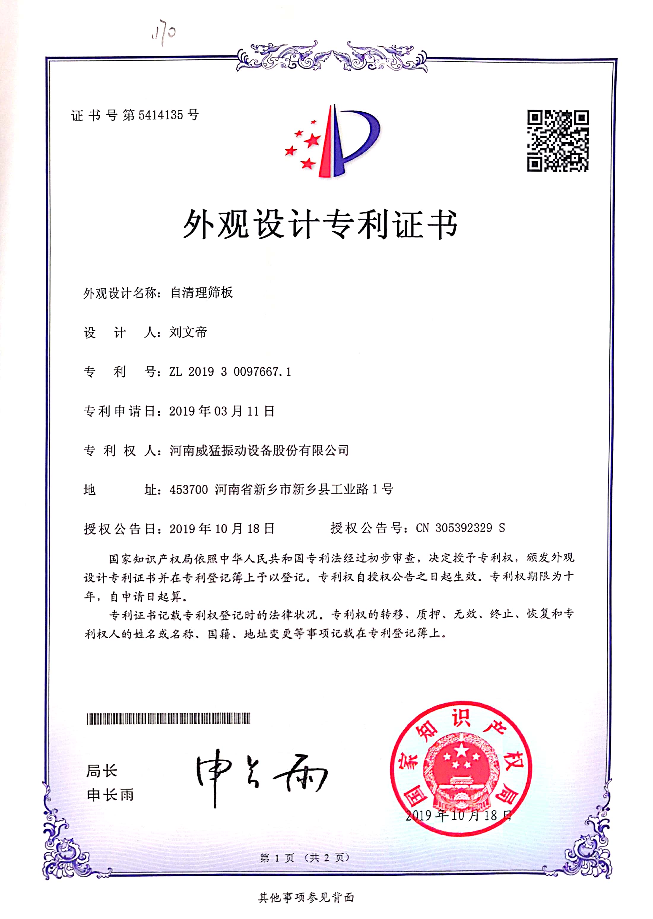 自清理筛板