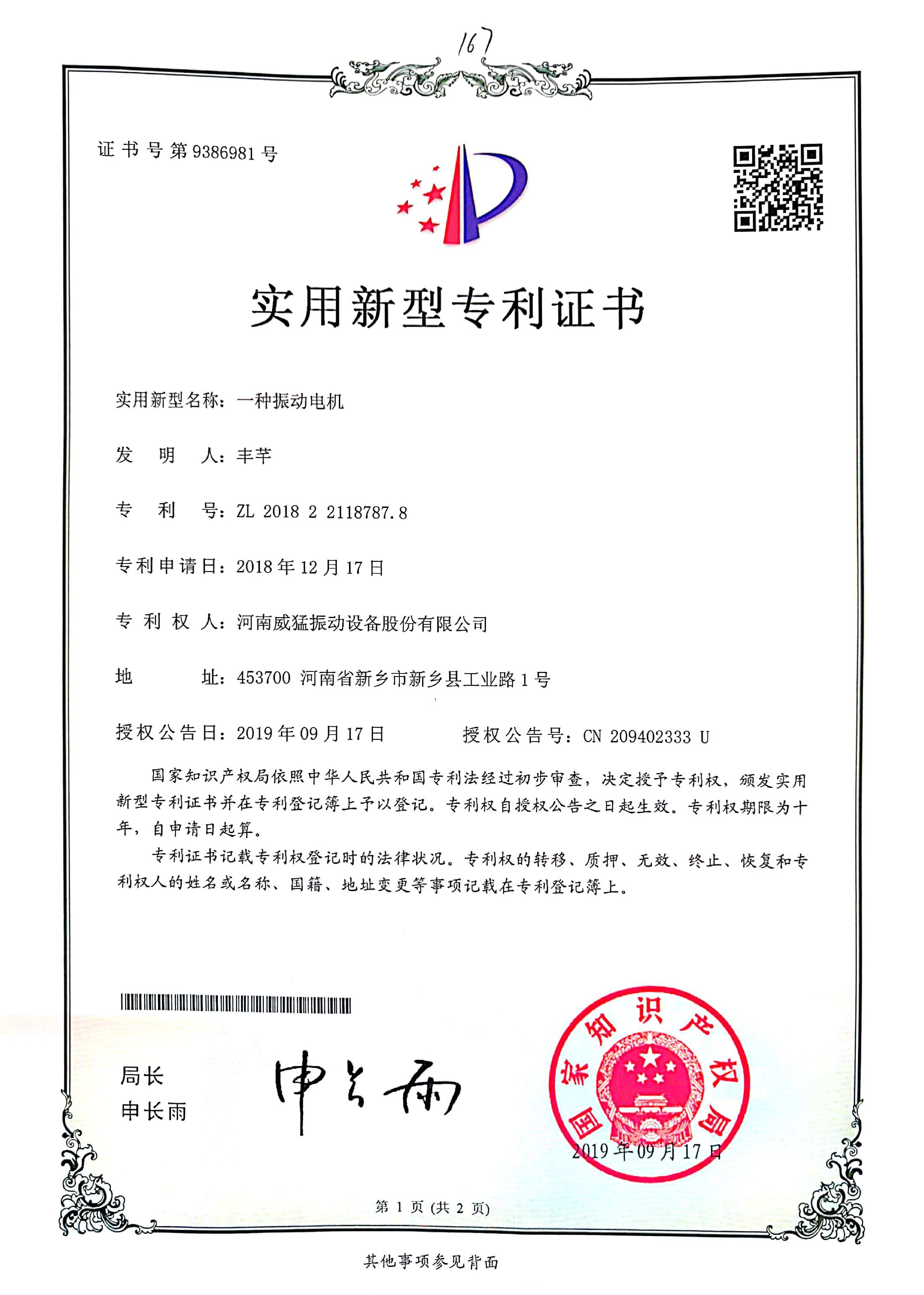 一种振动电机