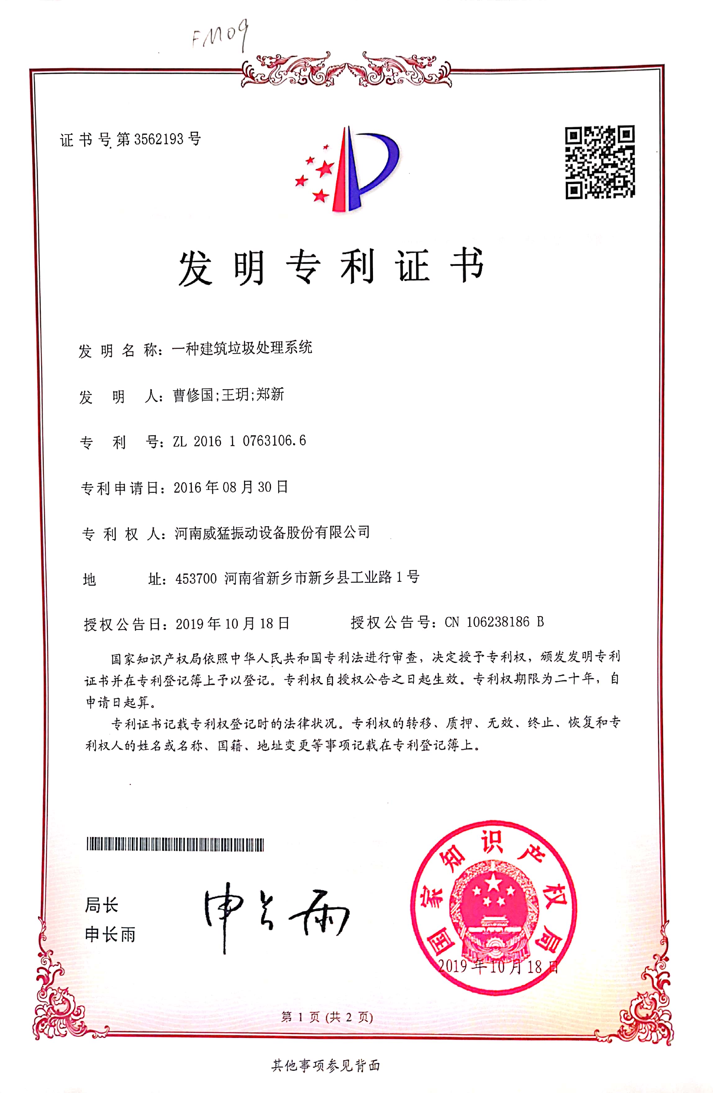 一种建筑垃圾处理系统