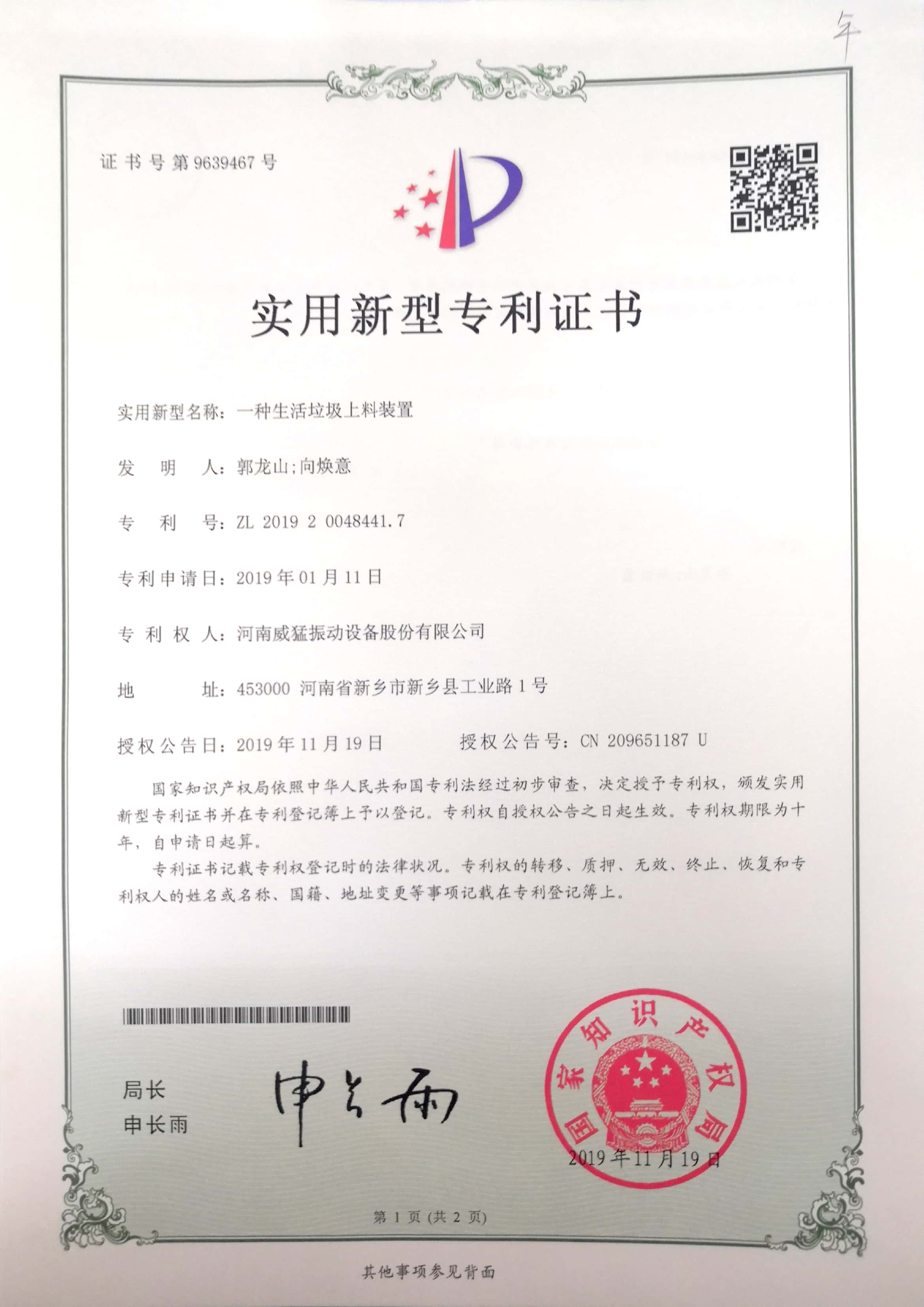 一种生活垃圾上料装置