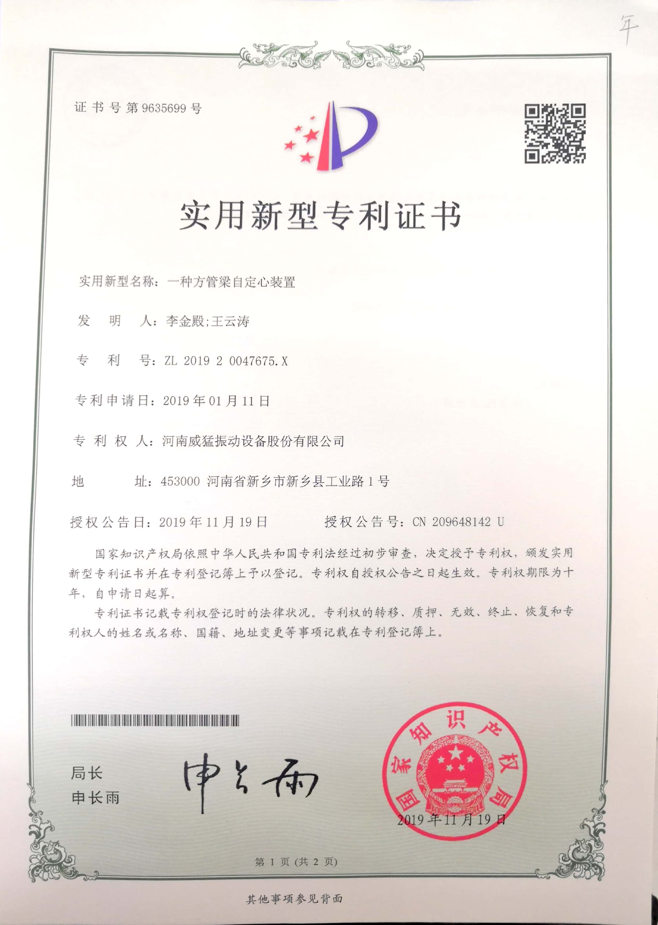 一种方管梁自定心装置
