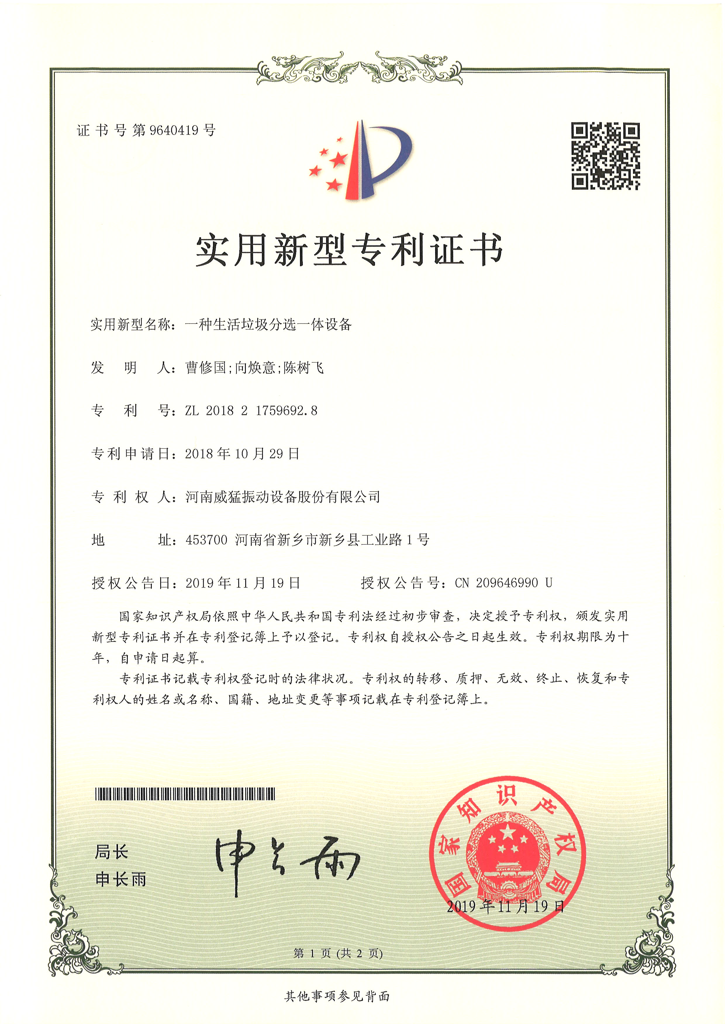 一种生活垃圾分选一体设备