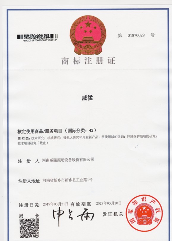 威猛42类 