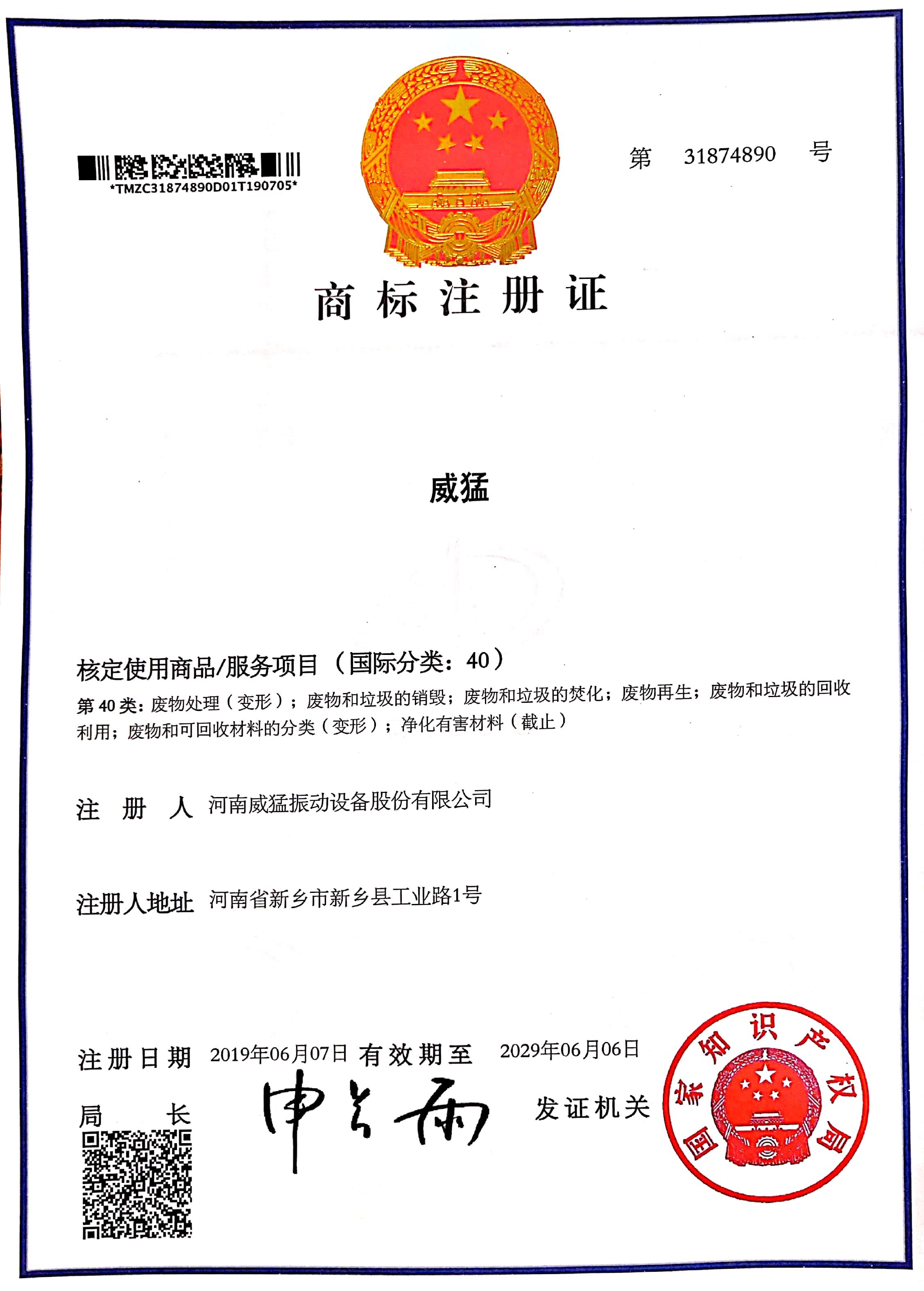 威猛 40类