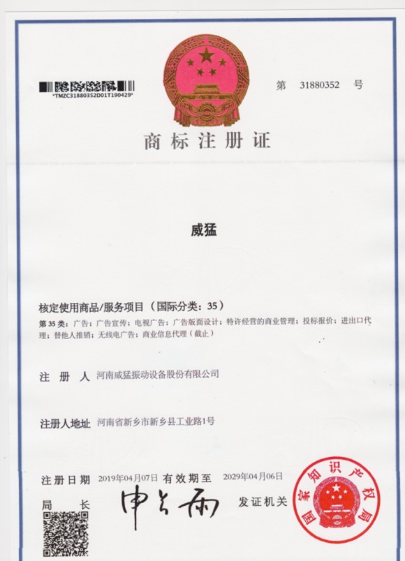 威猛35类 